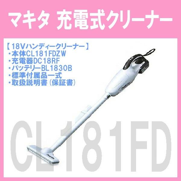 マキタ（makita） 【送料無料】□マキタ クリーナー CL181FDRFW-SET