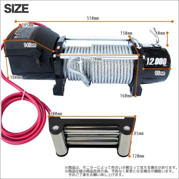電動ウインチ DC12V リモコン付 き 12000LBS (最大牽引力5443kg