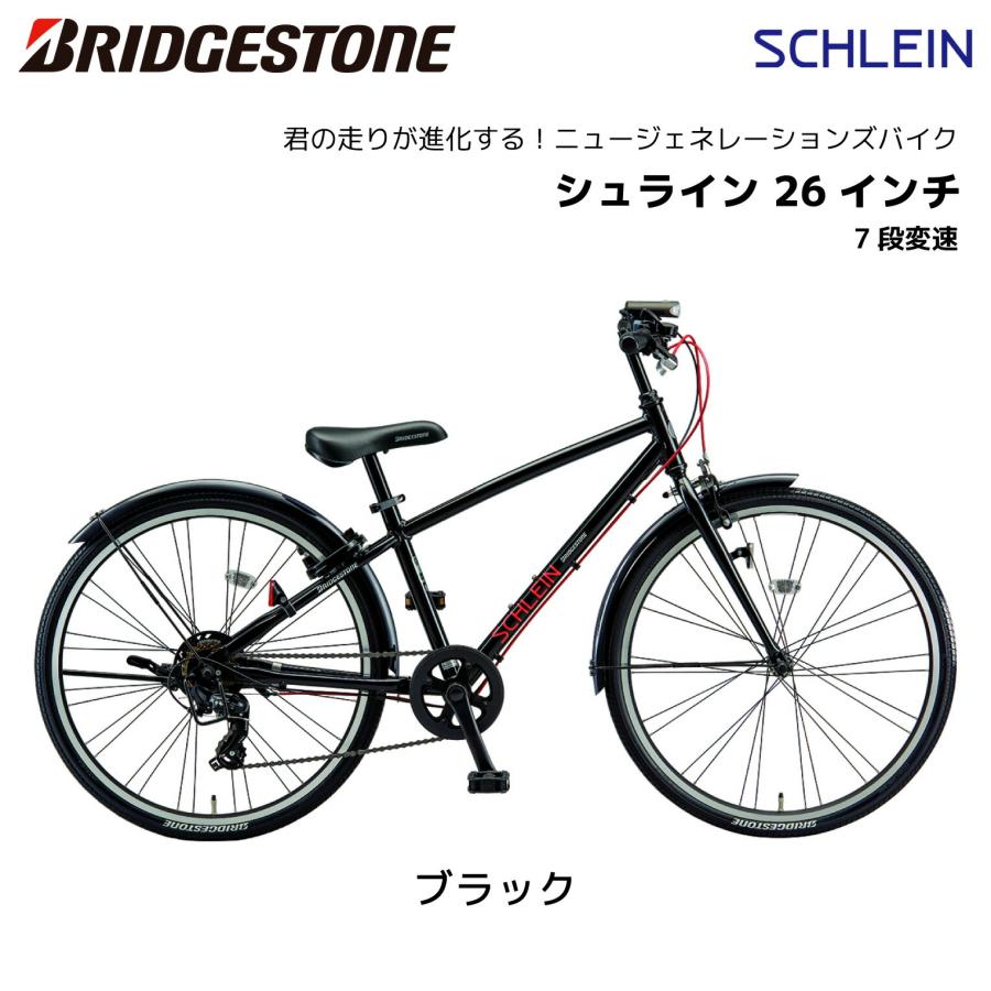 BRIDGESTONE（ブリヂストン） 子供用自転車 シュライン 26インチ SHL65