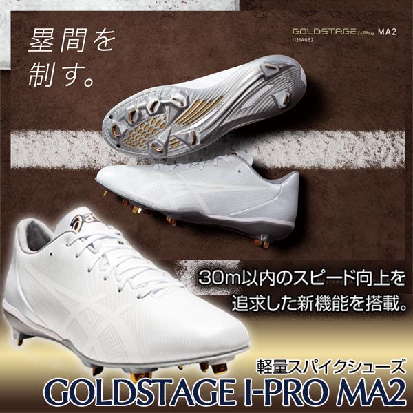 ASICS（アシックス） 野球スパイク ソフトボール 白 金具 金属歯