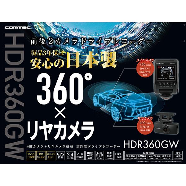 コムテック（Comtec） ドライブレコーダー HDR360GW+HDROP-15 直接配線