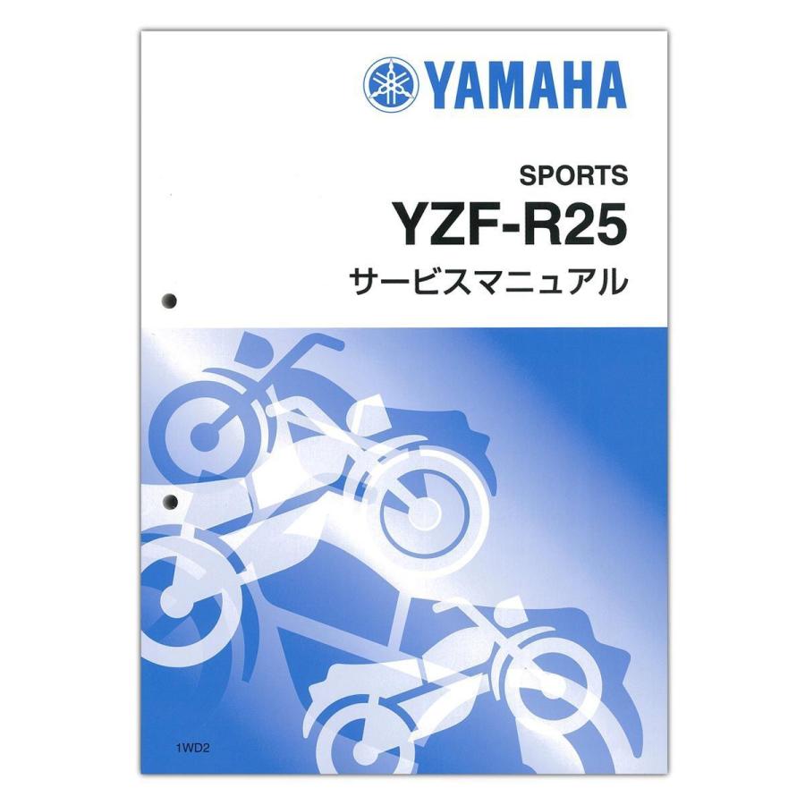 YAMAHA（ヤマハ） YZF-R25 サービスマニュアル QQS-CLT-000-1WD