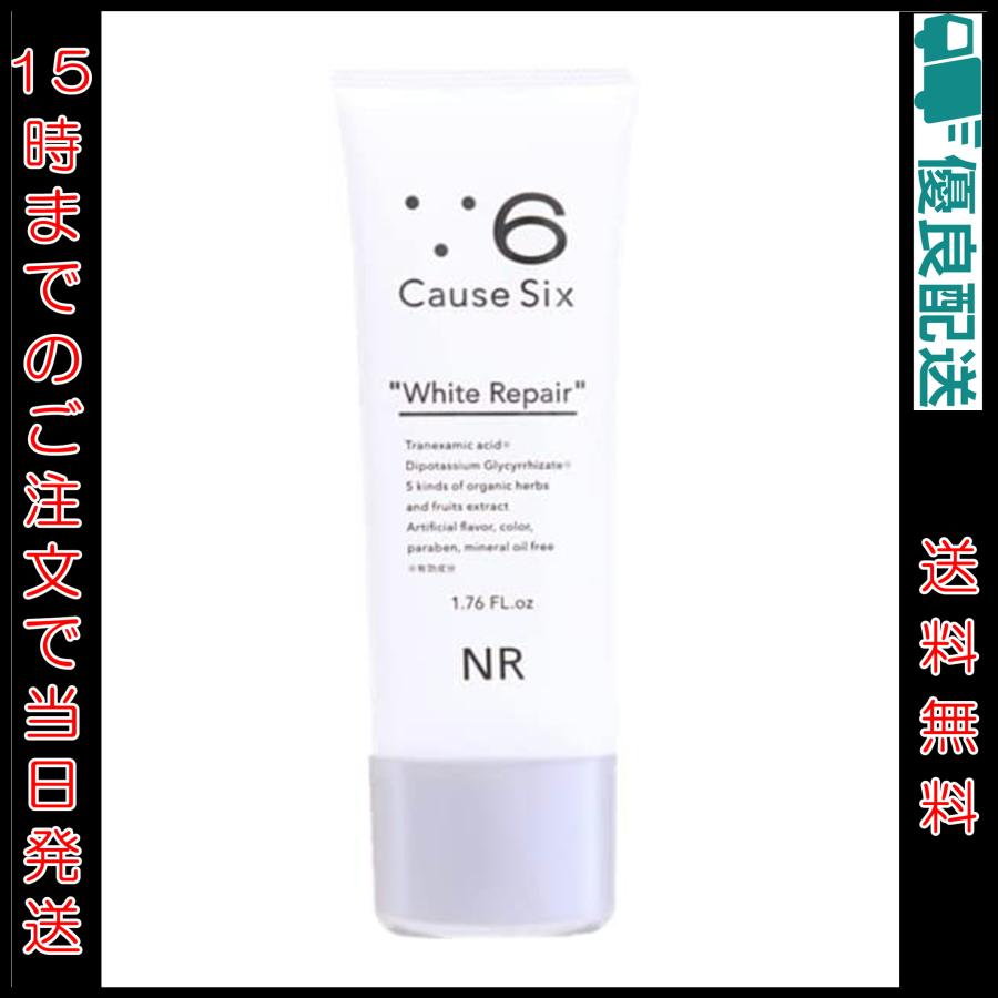 コーズシックス ホワイトリペア 50g JWM Causesix 美白 : GANTS FOOD
