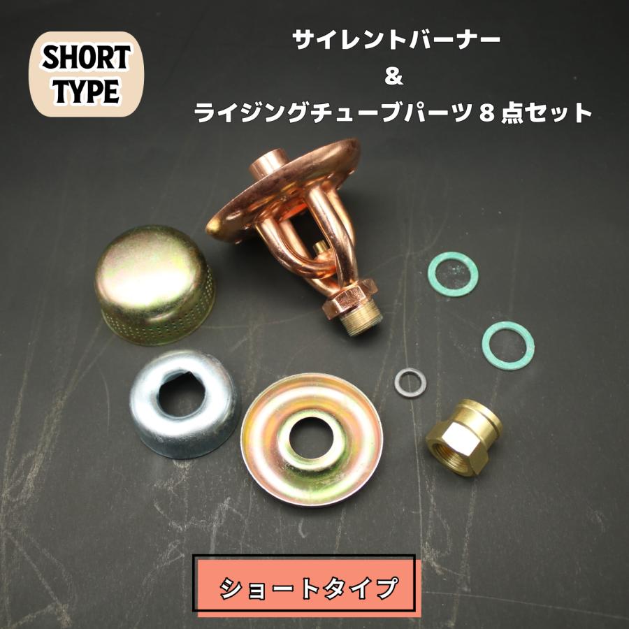 マナスル 96,121,126 サイレントバーナーヘッド＆パーツ全8点セット