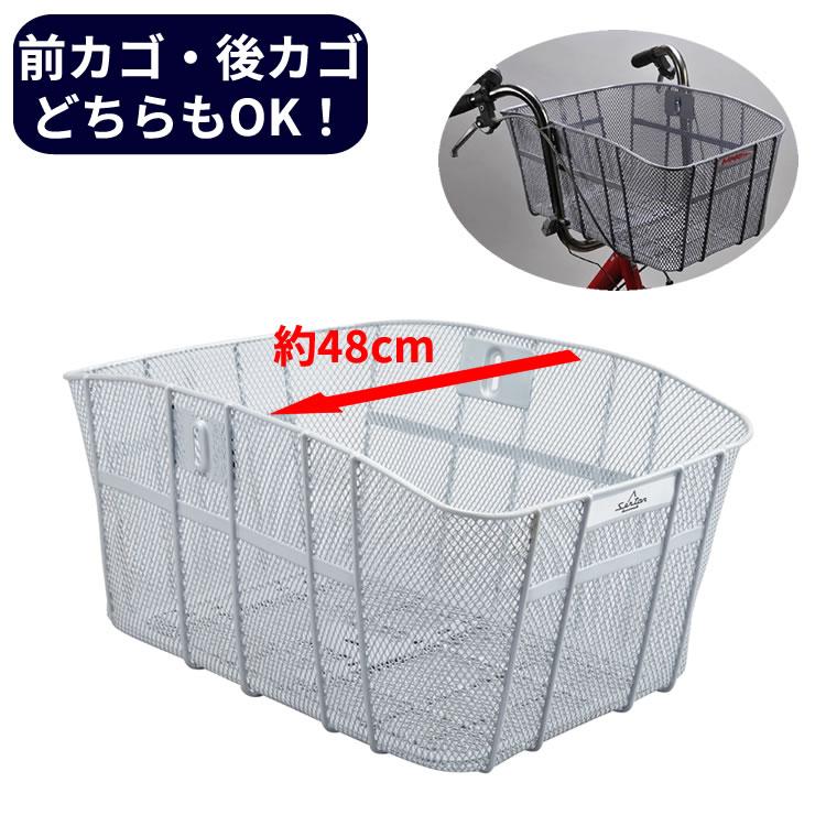 大型自転車用バスケット スーパーか〜ご 前後兼用 FRB-33 後ろカゴ