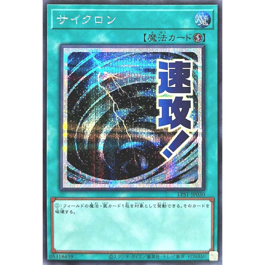 コナミデジタルエンタテインメント 遊戯王 LPST-JP030 サイクロン