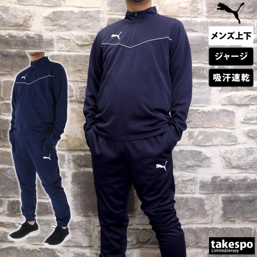 PUMA（プーマ） ジャージ メンズ 上下 ブランド セットアップ PUMA