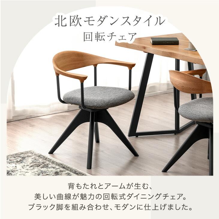 タンスのゲン ダイニングチェア 4脚セット 回転 肘付き おしゃれ