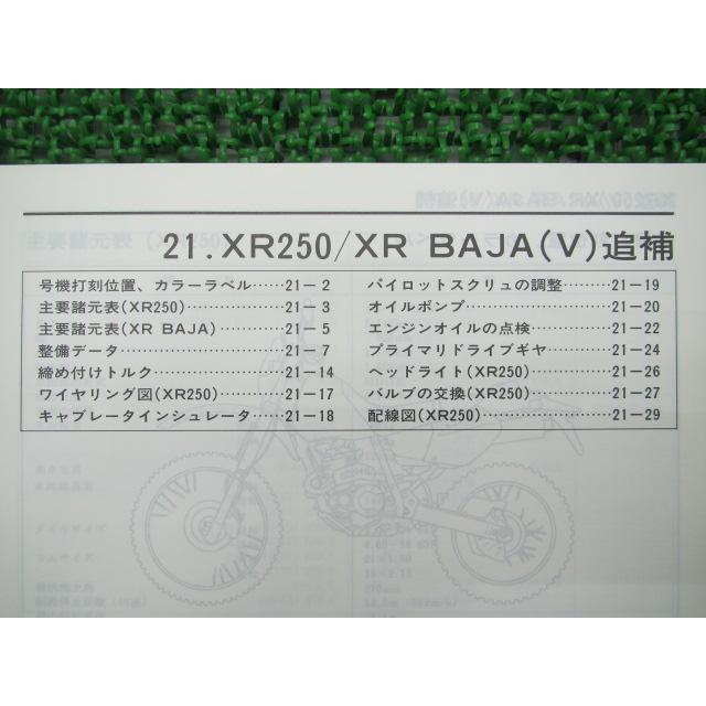 ホンダ（HONDA） XR250 XRバハ サービスマニュアル 正規 中古 バイク