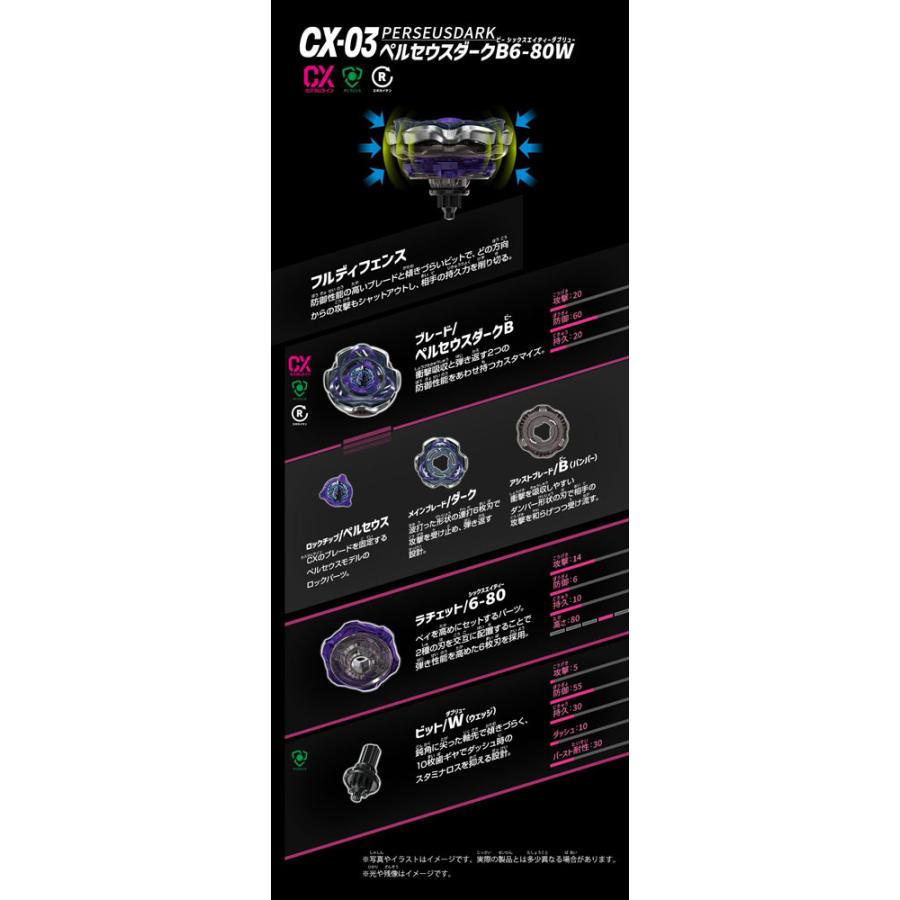 ベイブレードX BEYBLADE X CX-03 ブースター ペルセウスダークB6-80W