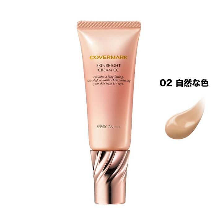 COVERMARK（カバーマーク） スキンブライト クリーム CC 02 25g