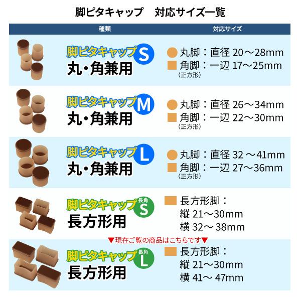 LEC（レック） 椅子脚カバー 脚ピタキャップ 長角L 長方形用 4個入 O