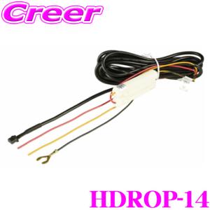 コムテック ドライブレコーダー 配線コード HDROP-14 互換品 駐車監視