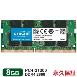 crucial（クルーシャル） ノートPC用メモリ Crucial 8GB 【永久保証
