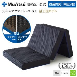 西川（nishikawa） マットレス シングル ムアツ布団 折りたたみ 三