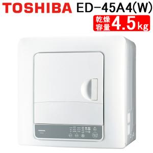 TOSHIBA（東芝） ED-45A4(W) 衣類乾燥機 乾燥容量4.5kg ピュアホワイト