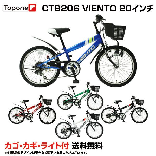 TOPONE（トップワン） CTB206 20インチ子供用自転車 マウンテンバイク