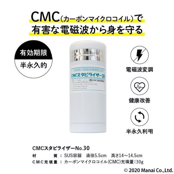 電磁波防止グッズ wifi 5G対応 CMC スタビライザー30 地磁気