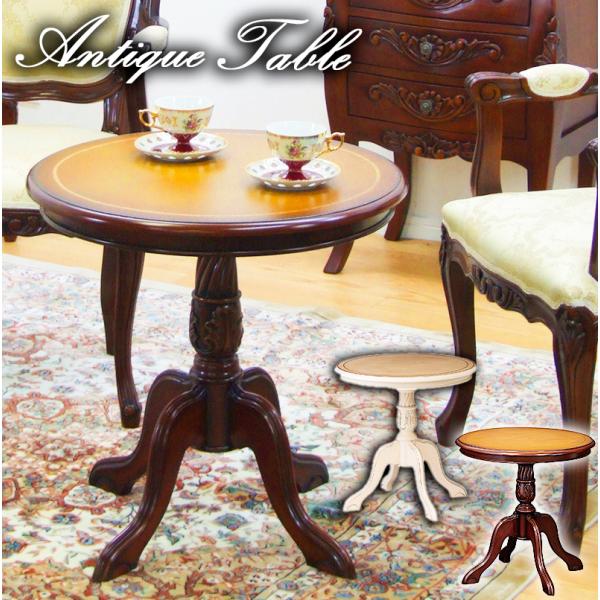 サイドテーブル 丸 アンティーク おしゃれ 猫脚 カフェテーブル 木製