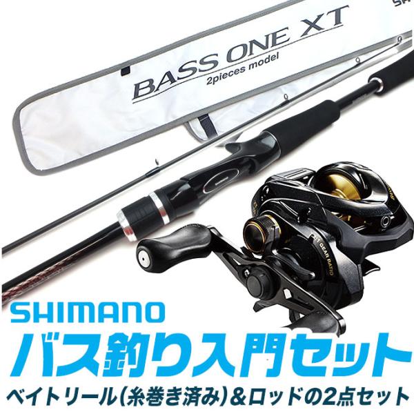 シマノ（SHIMANO） バス釣り入門セット （バスワンXTベイトモデル