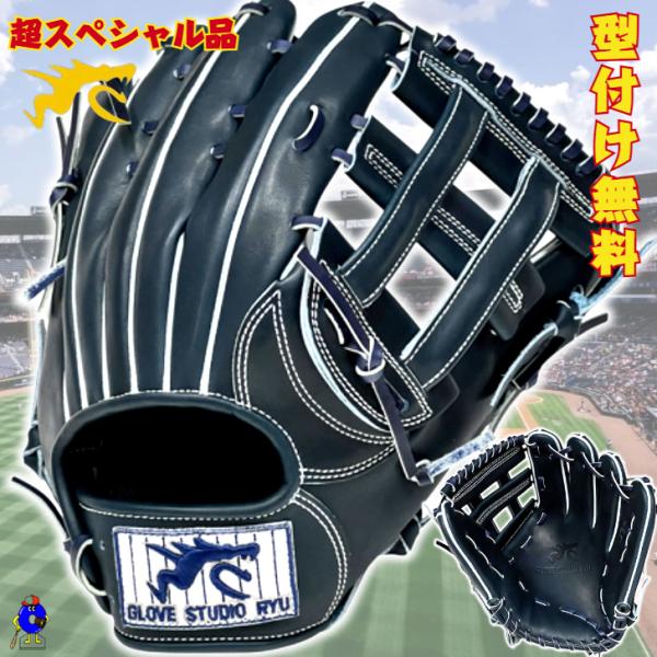 TAKEヒロ※RYU限定グローブ 右投げ用 TAKEヒロ※RYU限定グローブ 右投げ