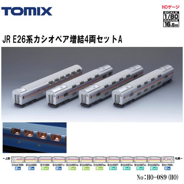 トミックス 予約 2026年1月→3月予定 No:HO-089 TOMIX JR E26系