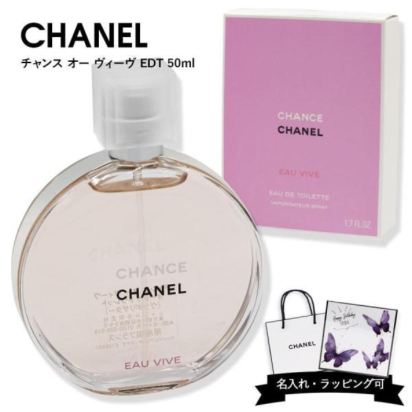 シャネル 香水 CHANEL チャンス オー ヴィーヴ オードゥ トワレット