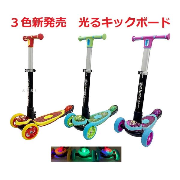 LEDキックボード 折りたたみ式 3輪 ブレーキ付き バランスバイク