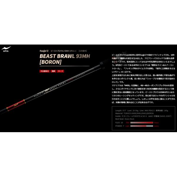 APIA アピア フージンFoojin'Z 5th ビーストブロウルBEAST BRAWL 93MH