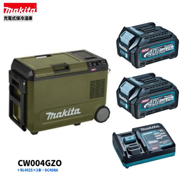 マキタ（makita） CW004GZO + BL4025 ×2本 + DC40RA 40V 充電式保冷温