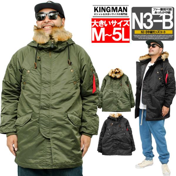 N3-B モッズコート メンズ 大きいサイズ ミリタリー ファー付き フード