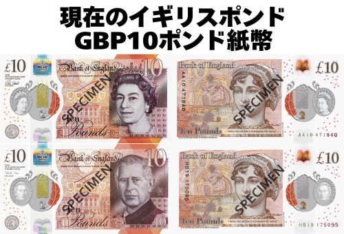 旧柄】イギリスポンド(GBP) 10ポンド紙幣の価格・金額（買取）ならJ