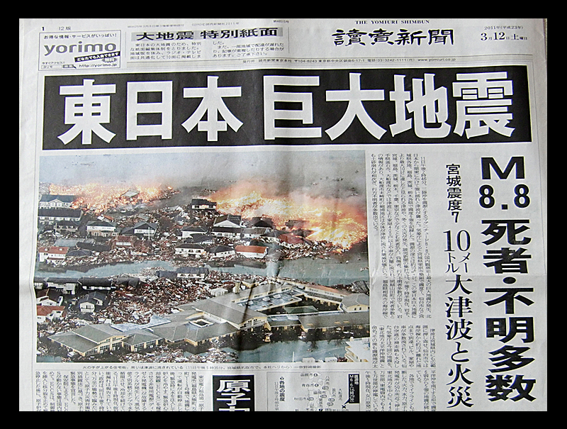読売新聞 朝刊 東日本大震災 2ヶ月分(2011年3月11日〜5月11日) 読売