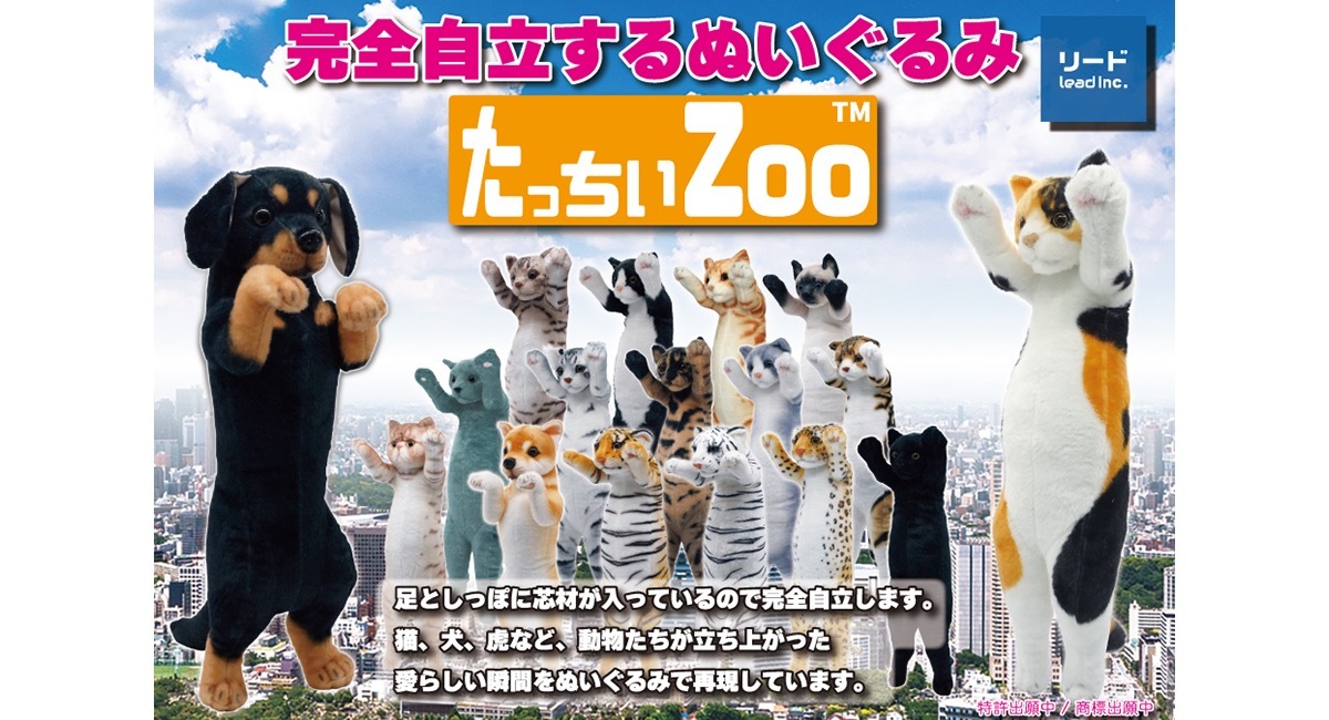 完全自立するぬいぐるみ「たっちぃZoo（ズー）シリーズ」を販売開始