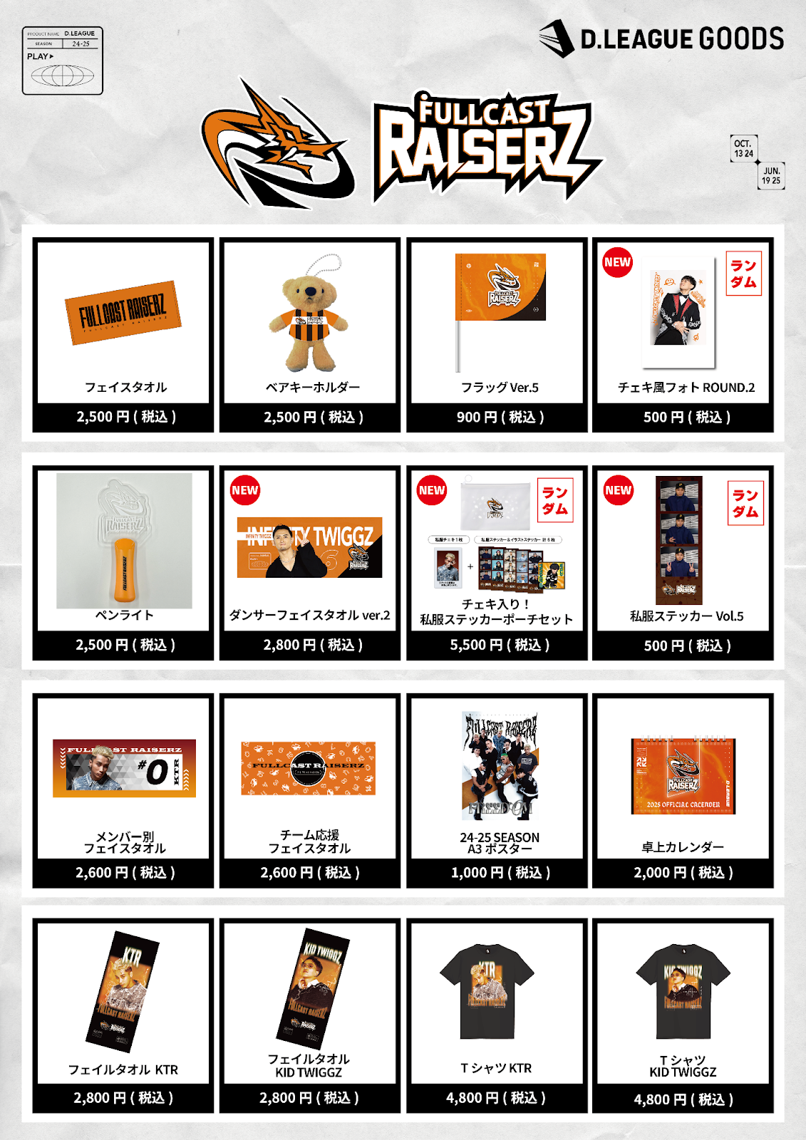 D.LEAGUE 24-25 SEASON ROUND.6」グッズ会場販売のお知らせ | D.LEAGUE