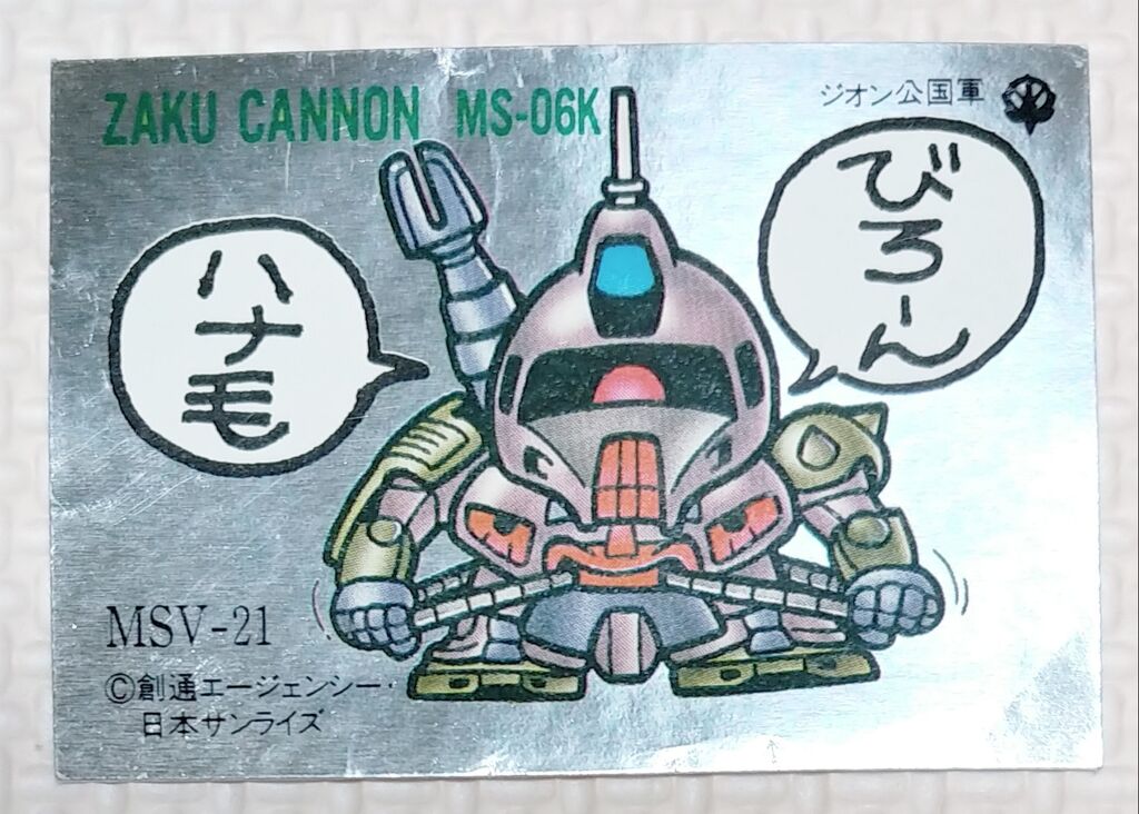 ガンダム ガン消し 確認用 ガンダム ガン消し 確認用 ガンダム ガン