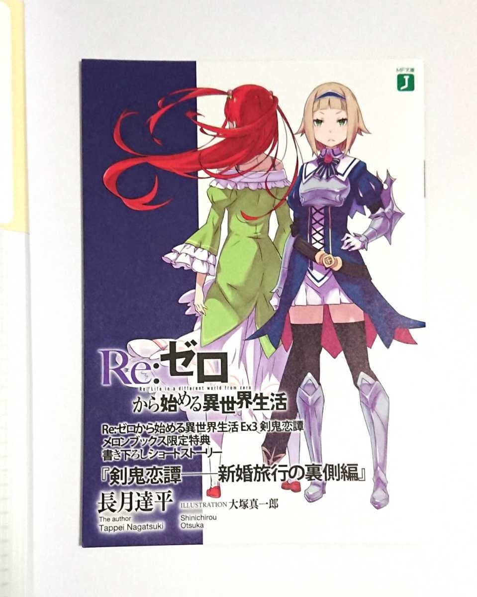 Amazon.co.jp: Re:ゼロから始める異世界生活 EX 特典 小冊子 アニメ化