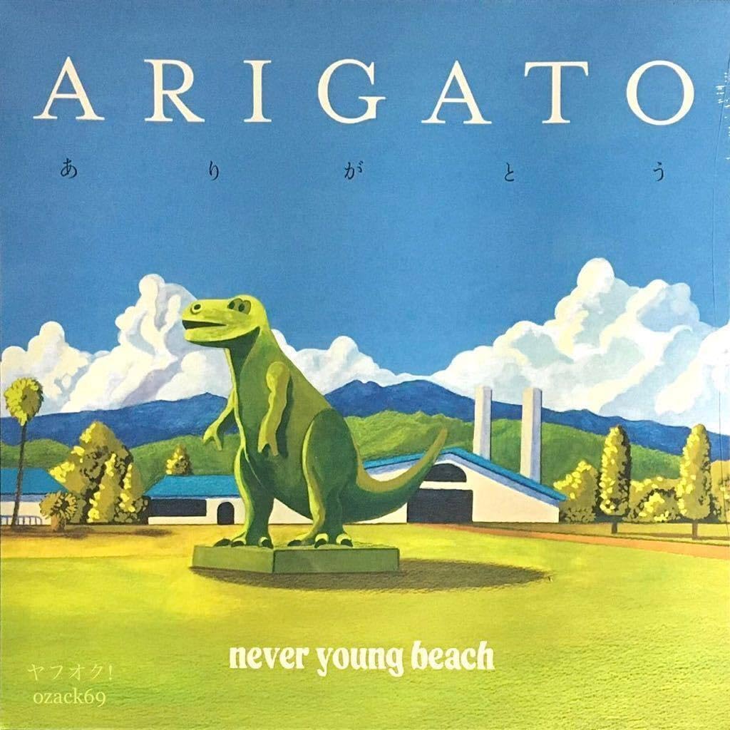 Amazon.co.jp: LP never young beach ARIGATO ありがとう 検索 ネバー