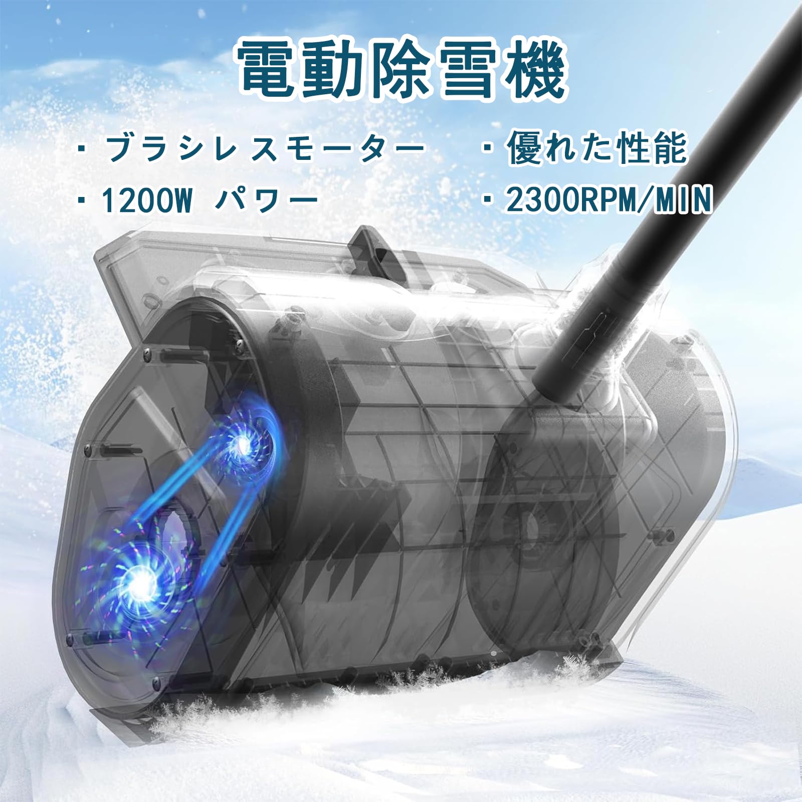 Amazon.co.jp: lopoti 電動除雪機 コードレス除雪器具 ブラシレス