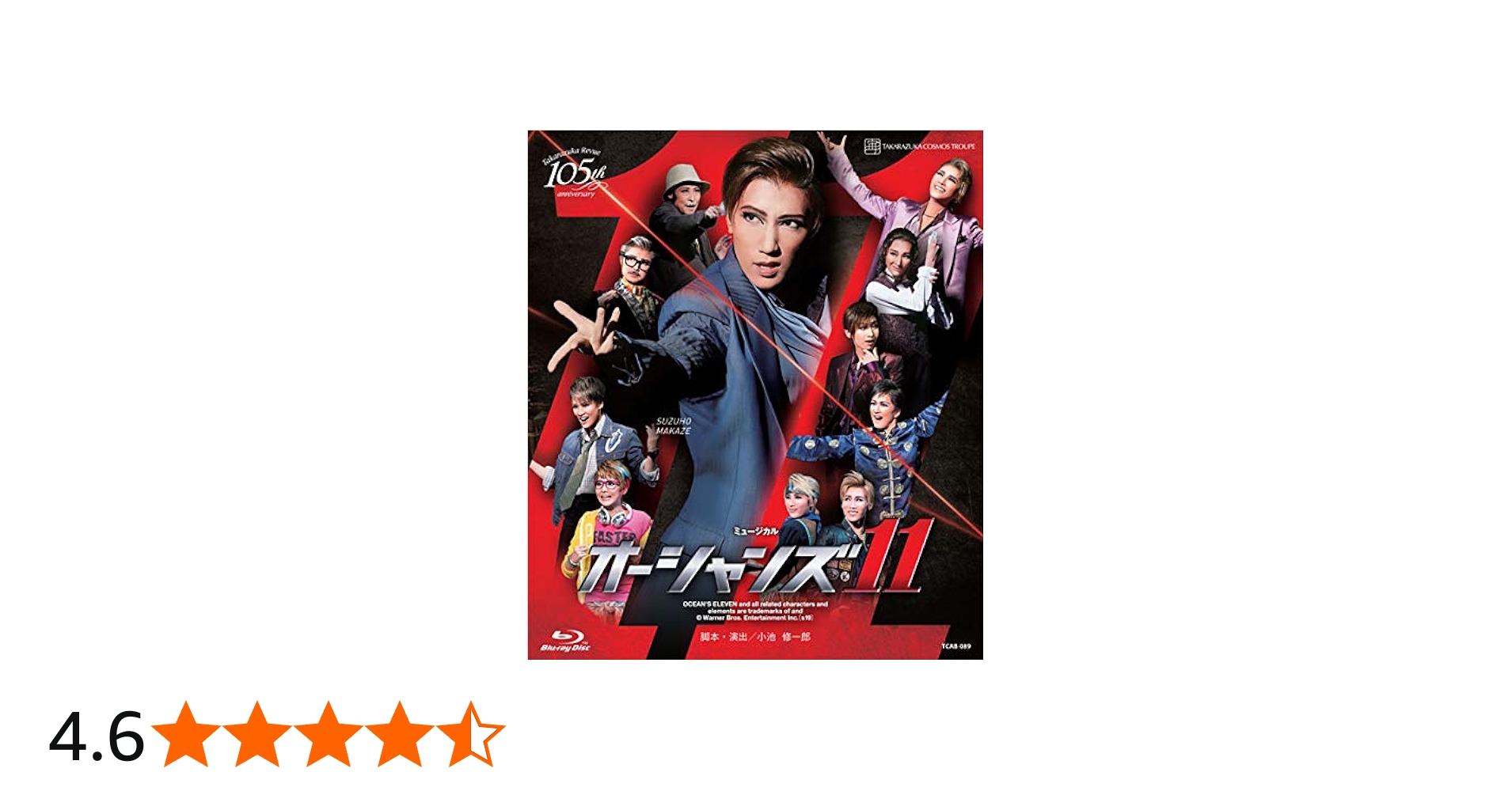 Amazon.co.jp | 宙組宝塚大劇場公演 ミュージカル 『オーシャンズ11