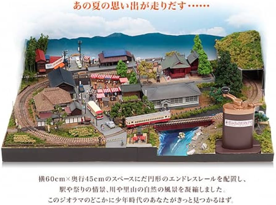 Amazon | 講談社 週刊鉄道模型 『少年時代』Nゲージジオラマ製作