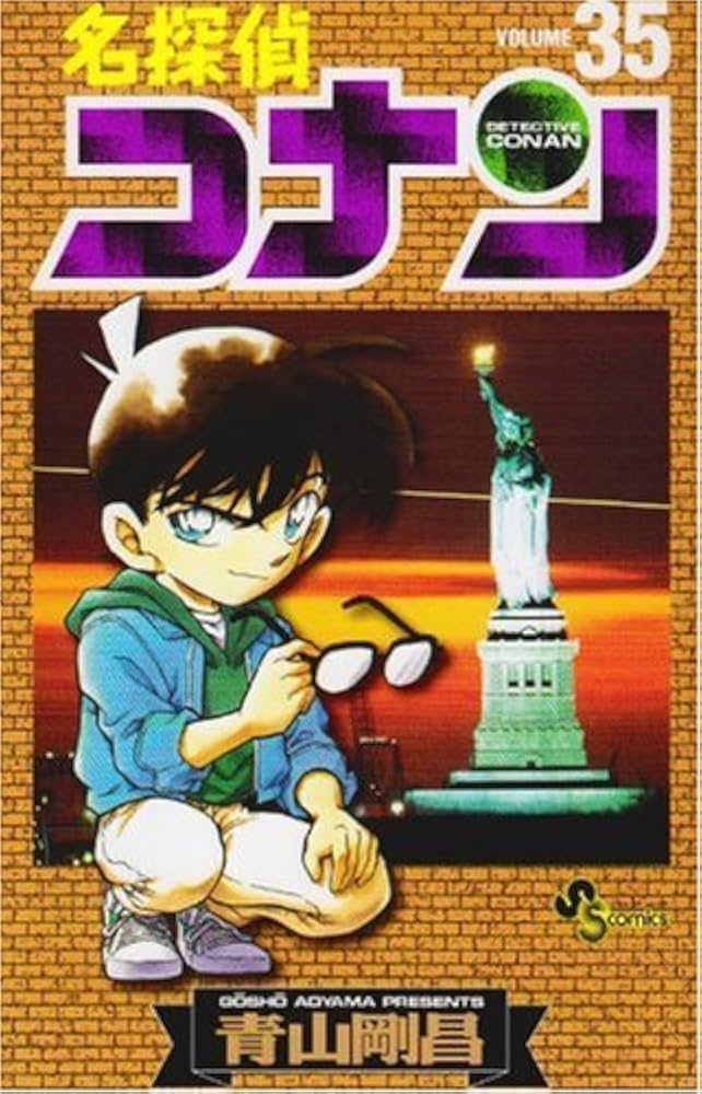 名探偵コナン (35) (少年サンデーコミックス) | 青山 剛昌 |本 | 通販