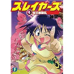 Amazon.co.jp: スレイヤーズ 新装版 1-17巻 新品セット (ファンタジア