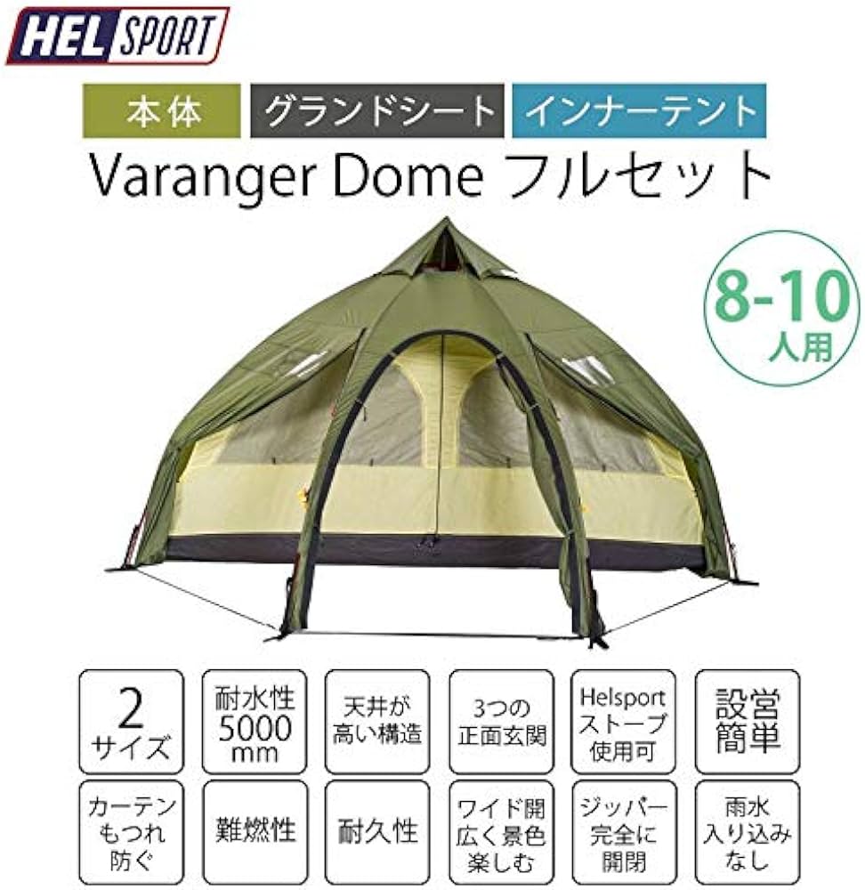 Amazon | HELSPORT（ヘルスポート）【フルセット】Varanger Dome 8-10
