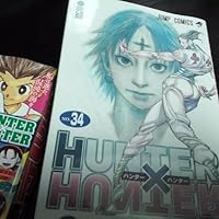 HUNTER×HUNTER 34 (ジャンプコミックス) | 冨樫 義博 |本 | 通販 | Amazon