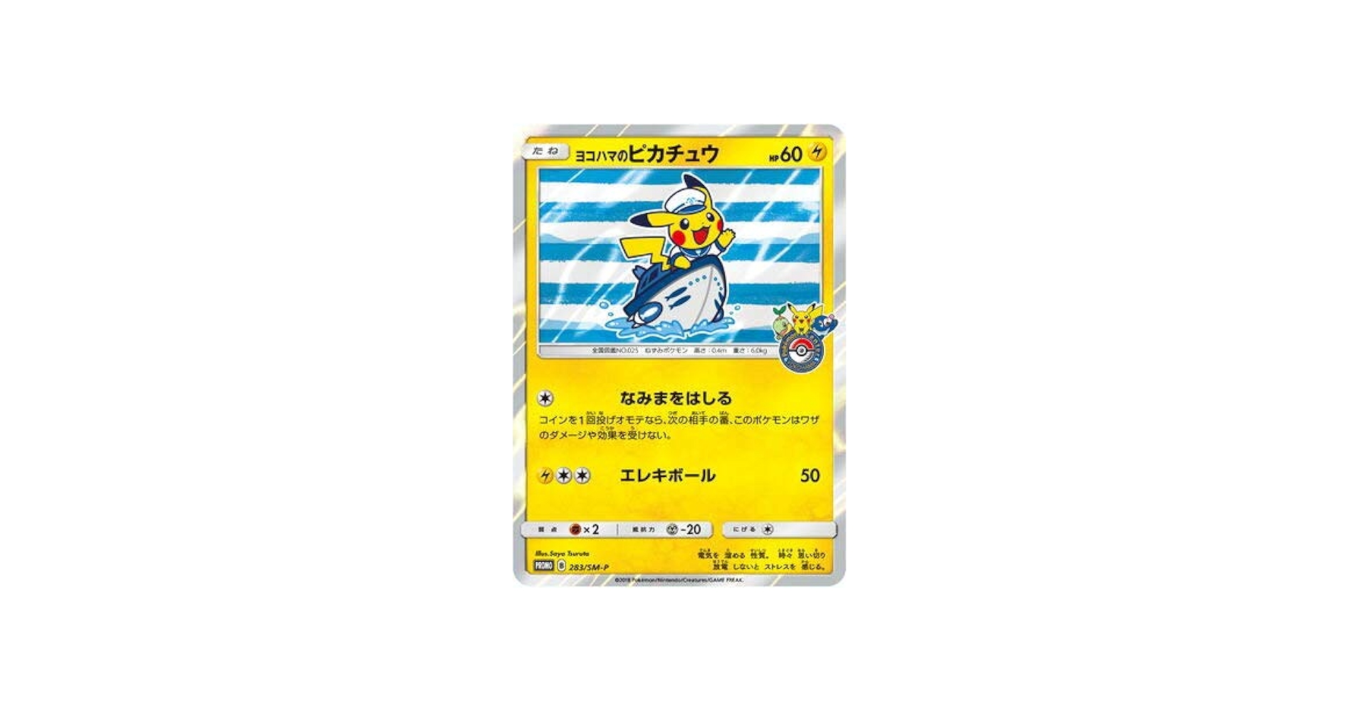 Amazon.co.jp: ポケモンカードゲーム/PK-SM-P-283 ヨコハマの