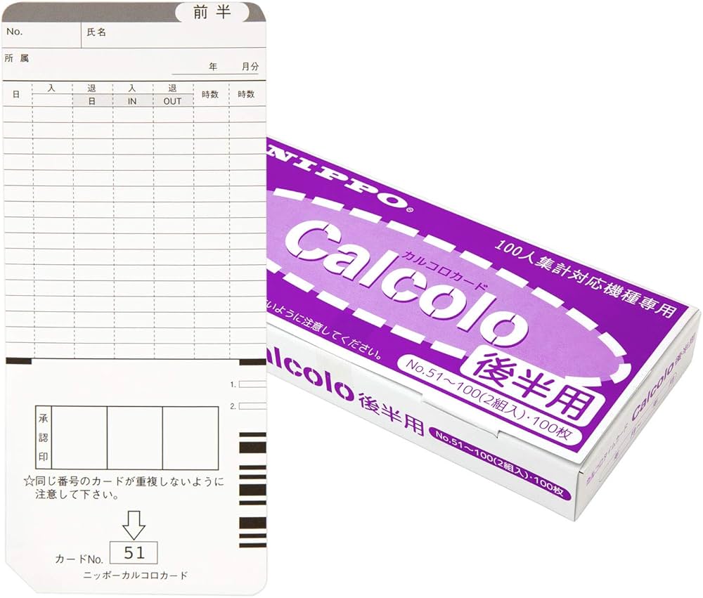 Amazon | ニッポー タイムカード カルコロ100用 カルコロ後半カード