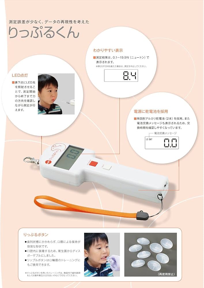 Amazon.co.jp: 口唇閉鎖力測定器 りっぷるくん (本体) 測定対象3歳～15
