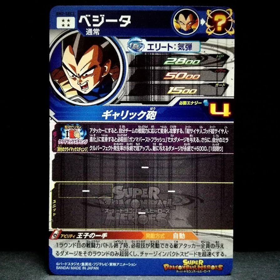 Amazon.co.jp: 王子の一手♪ ベジータ ドラゴン ボ ールヒーローズ BM2