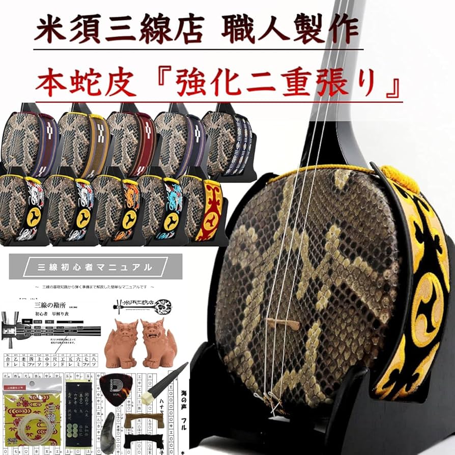 沖縄三線 本蛇皮 和楽器 ハードケース付き おまけ本2冊 沖縄三線 本蛇